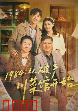 从破产川菜馆开始：逆袭传奇