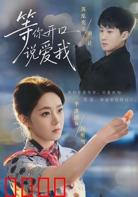 等你开口说爱我：暗恋终成正果