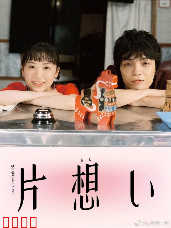 单恋 片想い：暗恋的无尽循环