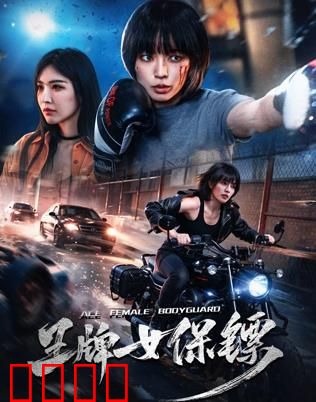 致命守护者：共生体的逆袭