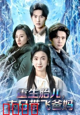 重生胎儿，末日带飞爸妈：开局觉醒