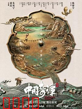 中国奇谭2：梦境新篇