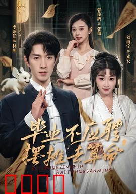 毕业不应聘，摆摊去算命：另类创业逆袭