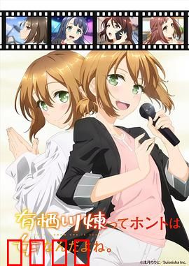 有栖川炼其实是女生对吧：女扮男装大逆转