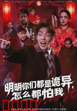 明明你们都是诡异，怎么都怕我：恐怖内核的反转