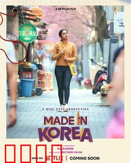 韩国制造的我：归国寻亲