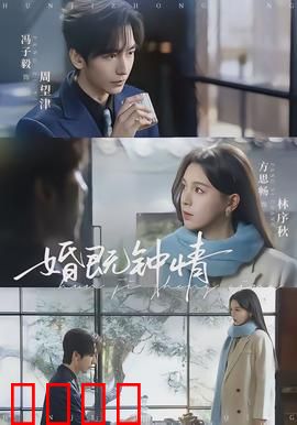 婚既钟情：骗婚陷阱