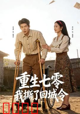 重生七零：商海沉浮