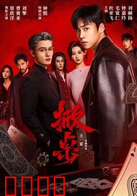 掀桌：愤怒的反击