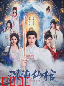 混沌仙棺：开棺惊变