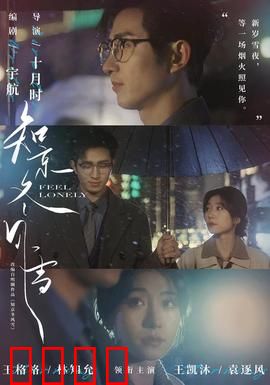 知京冬风雪：爱在冰雪终章