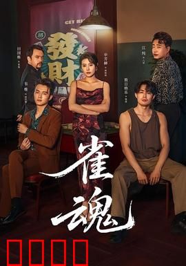 雀魂：绝境逆转之战