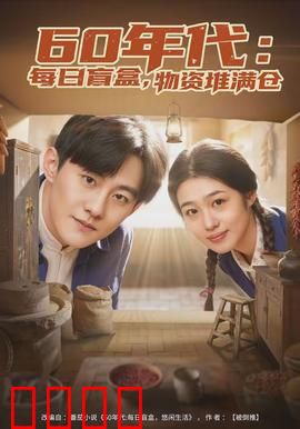 年代：时光流转的亲情