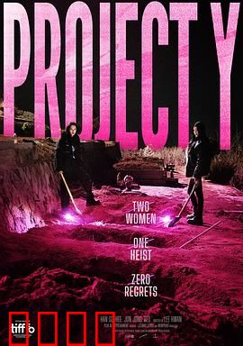 Y计划：基因觉醒