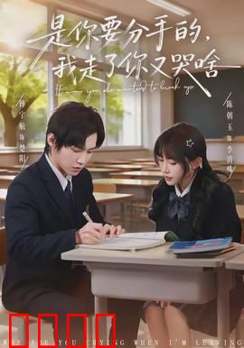 是你要分手的，我走了你又哭啥：分手后的醒悟