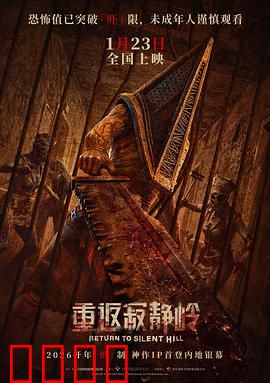 重返寂静岭：迷雾中的救赎