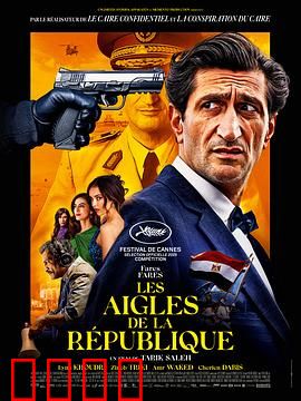 共和之鹰：暗夜黎明