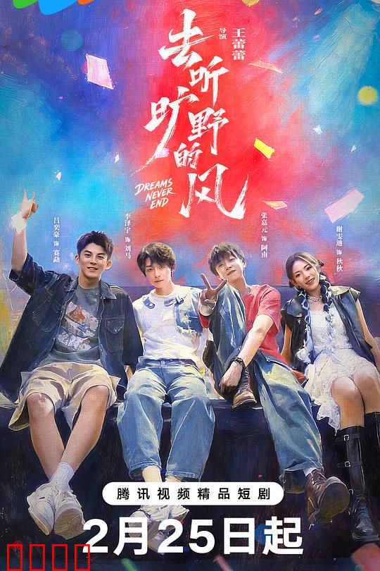 去听旷野的风：心灵救赎之旅