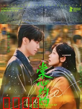 棠心灼灼：爱恨交织