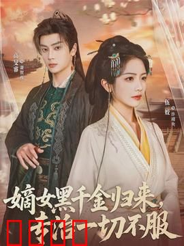 黑千金觉醒：逆袭复仇路