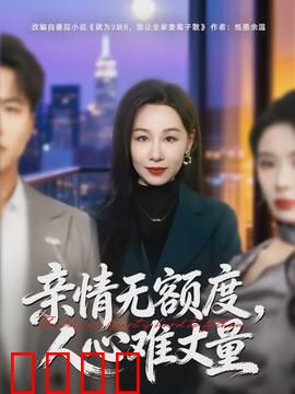 血脉狂飙：家族宿命