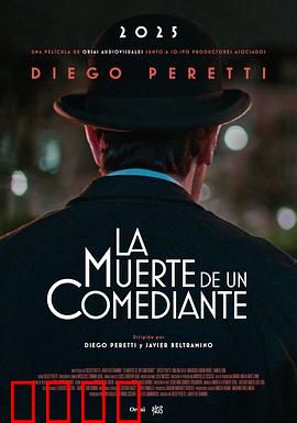 喜剧演员之死：欢笑背后的深渊