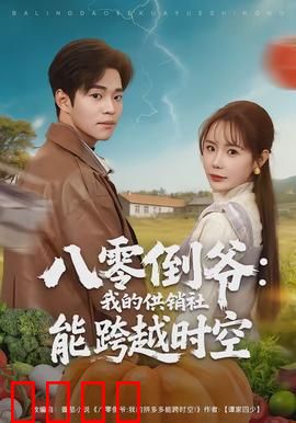 八零倒爷：商海淘金记