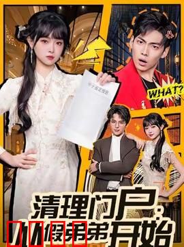 清理门户：血债血偿