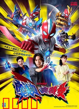 奥美迦奥特曼日语：光之战士的觉醒