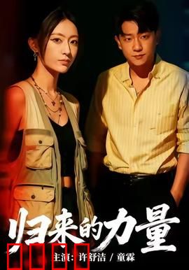 归来的力量：觉醒之战