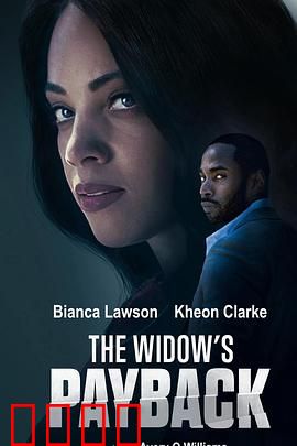 寡妇的报复：致命诱惑