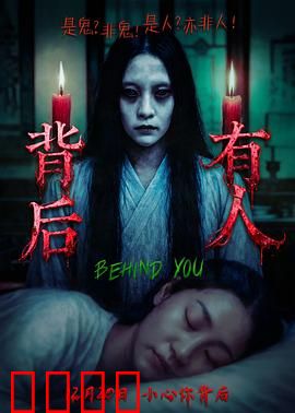 背后有人：细思极恐