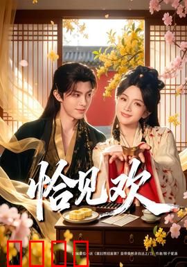 恰见欢：重生逆袭甜宠