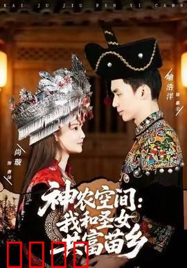 神农空间：修仙者的理想国