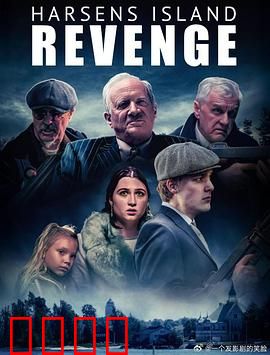 哈森斯岛复仇：孤岛绝杀