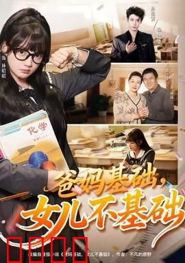 爸妈基础，女儿不基础：天赋异禀