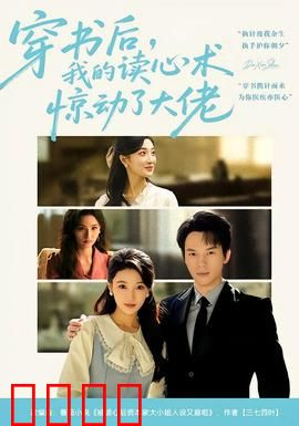 穿书后，我的读心术惊动了大佬：逆袭之路