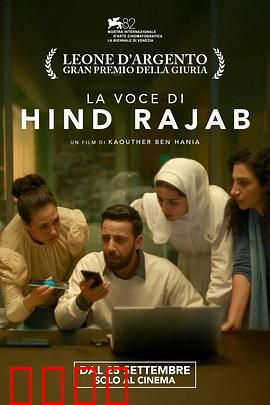 欣德·拉贾布之声：梦想绽放