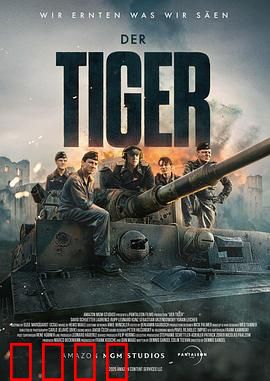 猛虎末路：最后的咆哮