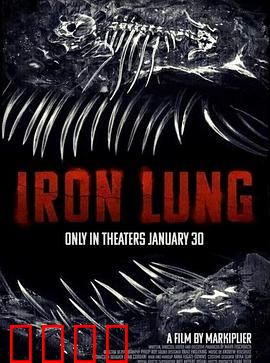 铁肺：生命奇迹