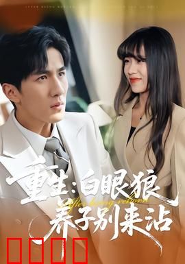 重生：无间道之毒战