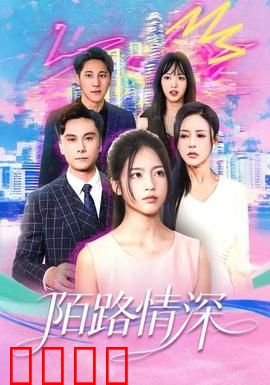 陌路情深：错过的缘分