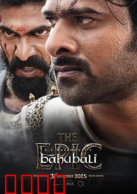 巴霍巴利王：王者逆袭