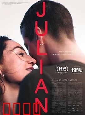 朱莉安：隐秘的救赎