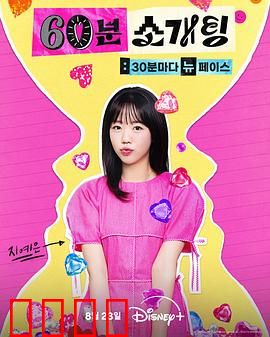 恋爱倒数1小时：时间倒流情缘