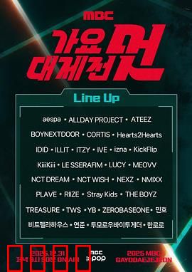 2025MBC歌谣大祭典：巅峰对决夜