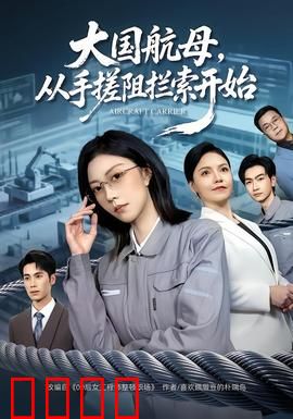 钢铁巨兽崛起：末世重生