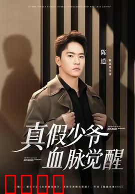 真假少爷血脉觉醒：逆袭复仇