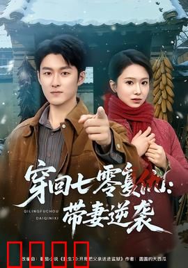 穿回七零复仇：逆袭恶女