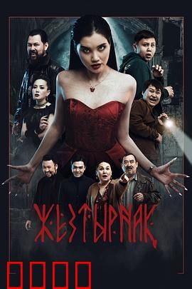 嗜血族：暗夜契约